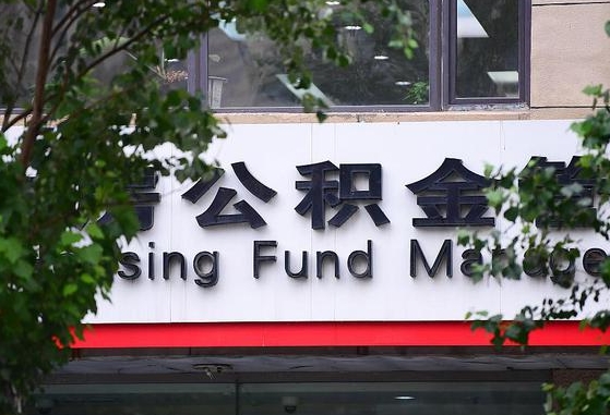 公积金好转移吗-无棣公积金代办平台